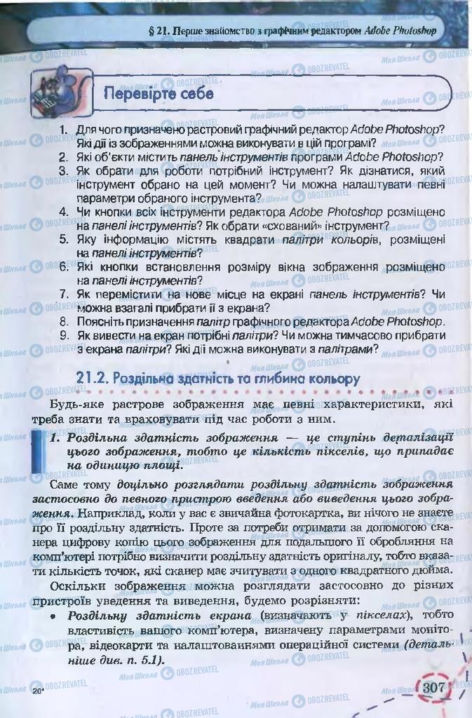 Підручники Інформатика 9 клас сторінка 307