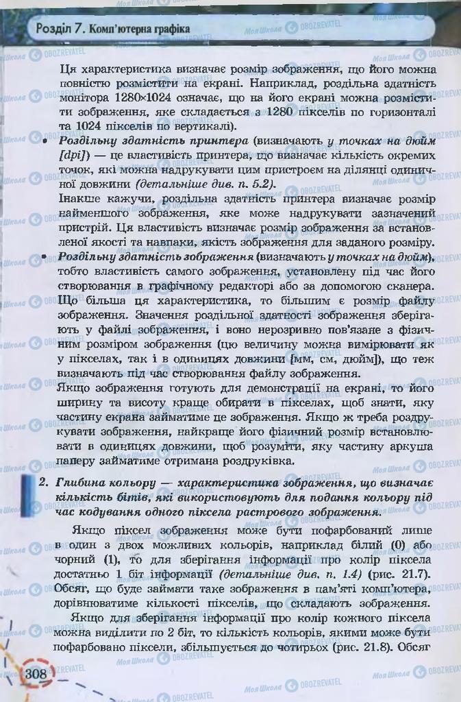 Підручники Інформатика 9 клас сторінка 308