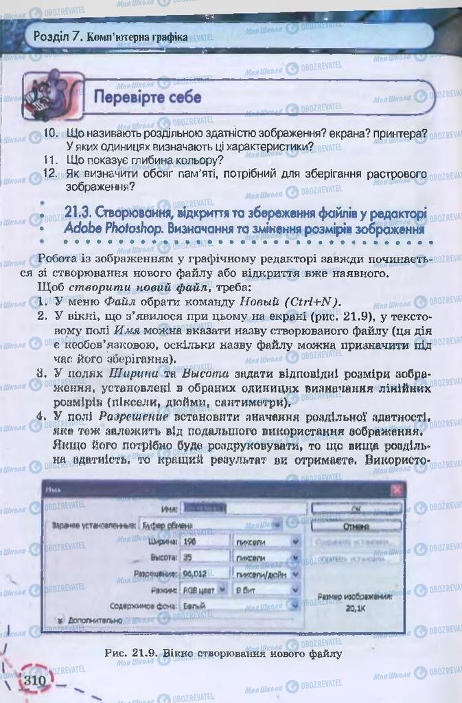 Підручники Інформатика 9 клас сторінка 310