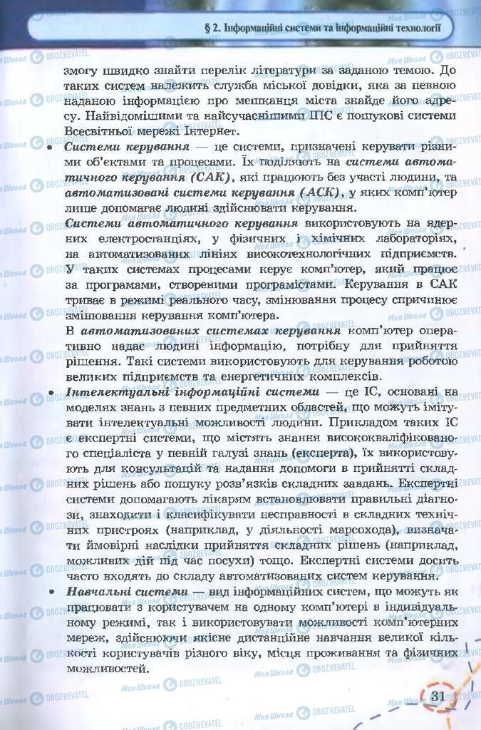 Підручники Інформатика 9 клас сторінка 31