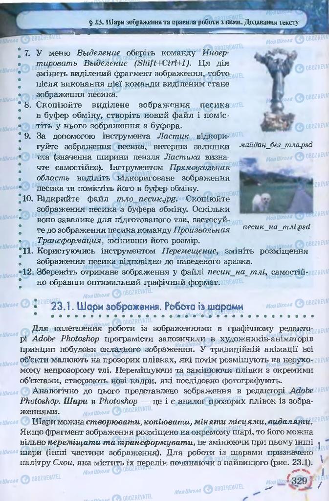 Підручники Інформатика 9 клас сторінка  329