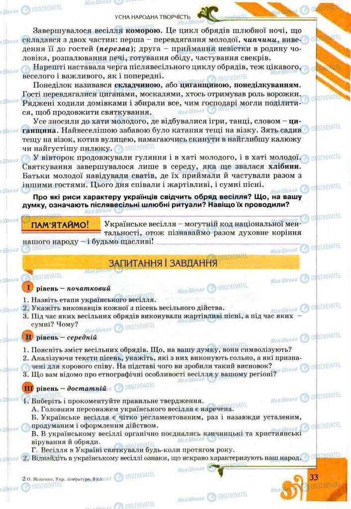 Підручники Українська література 9 клас сторінка 33