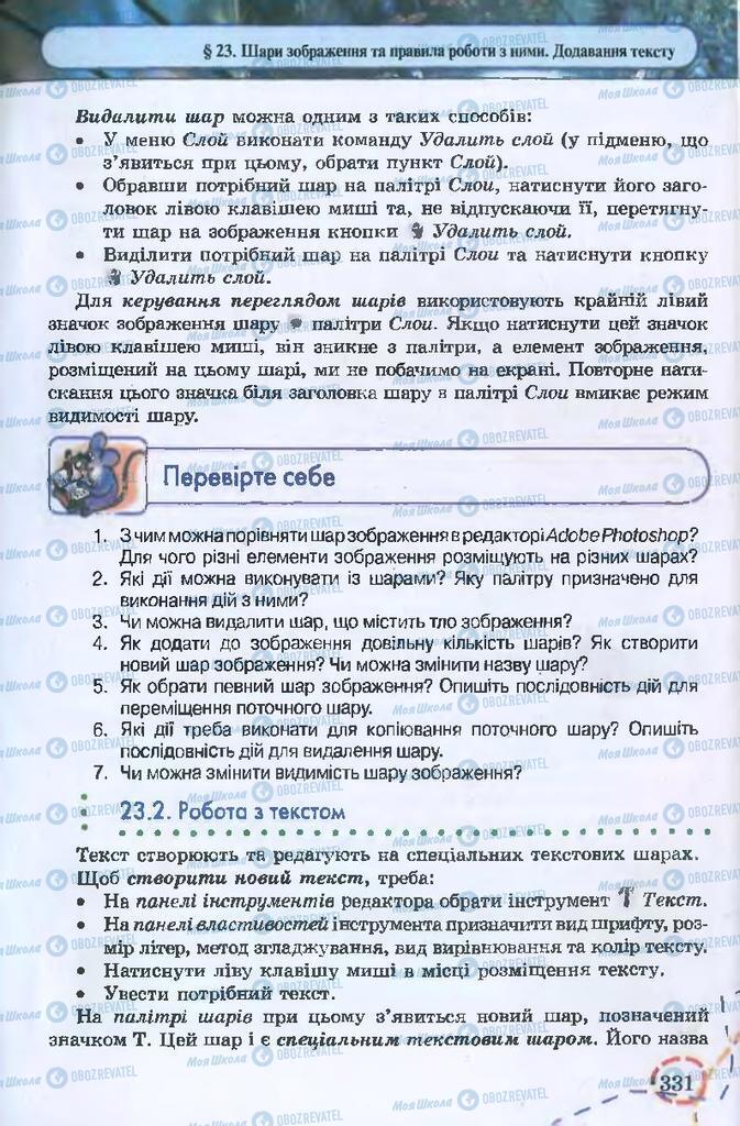 Підручники Інформатика 9 клас сторінка 331