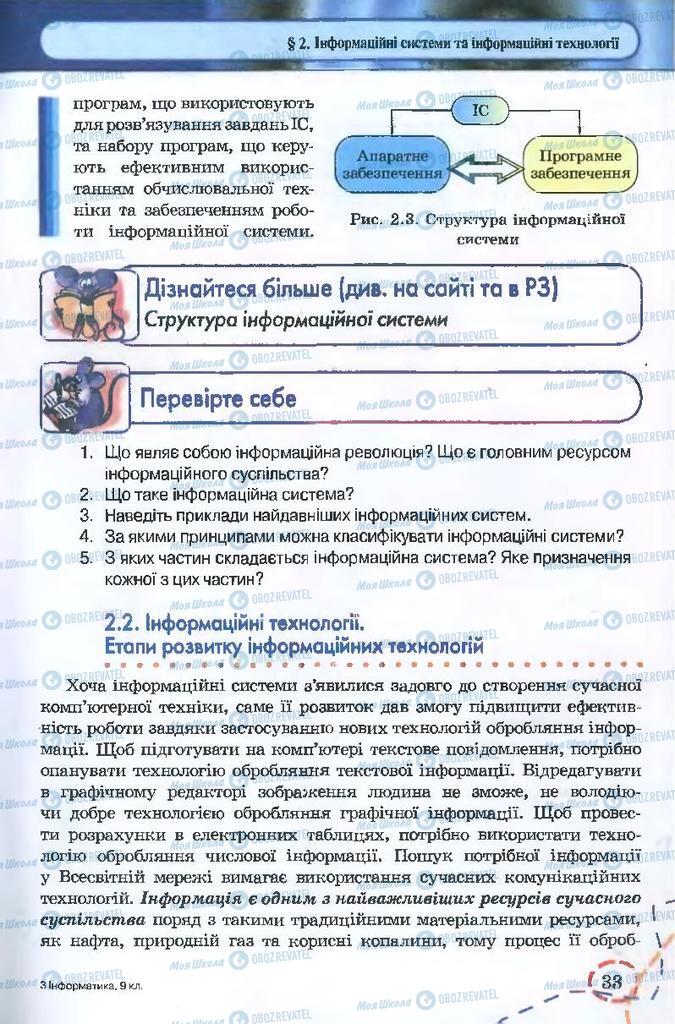 Підручники Інформатика 9 клас сторінка 33