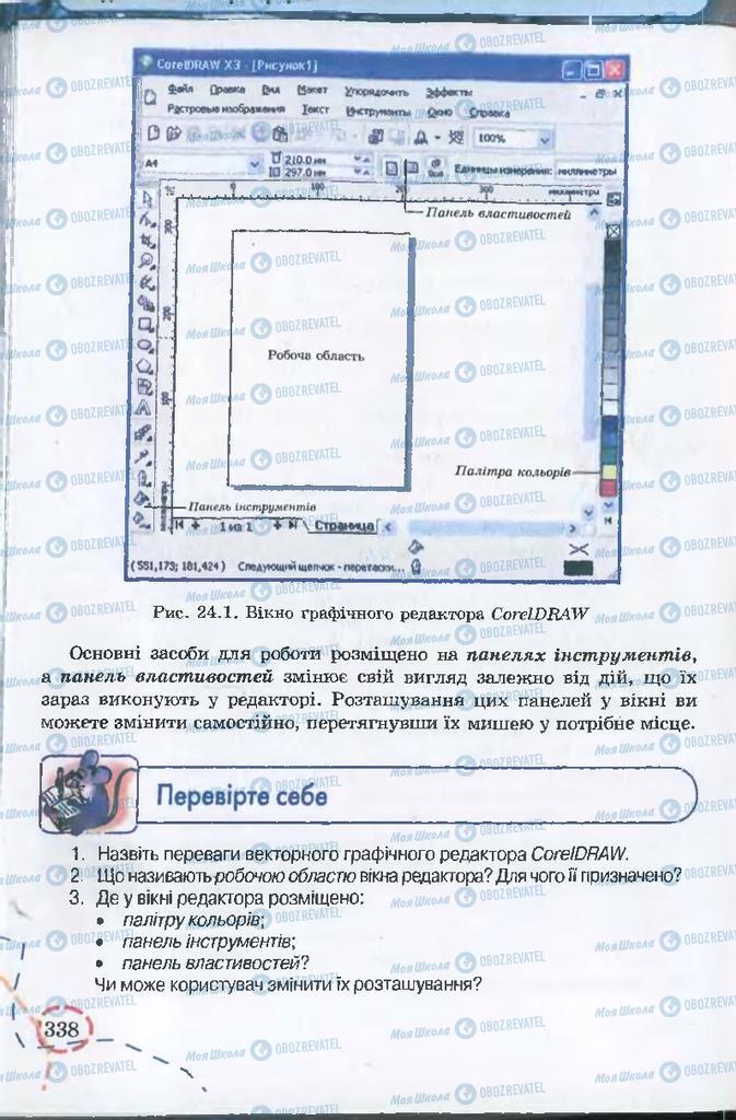 Підручники Інформатика 9 клас сторінка  338