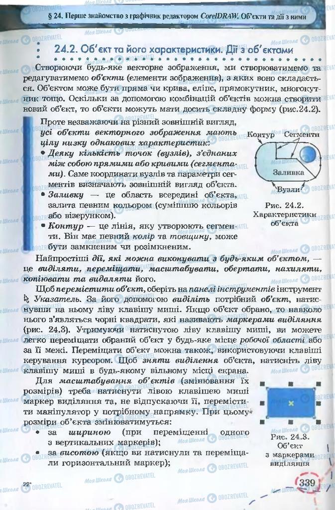 Підручники Інформатика 9 клас сторінка 339