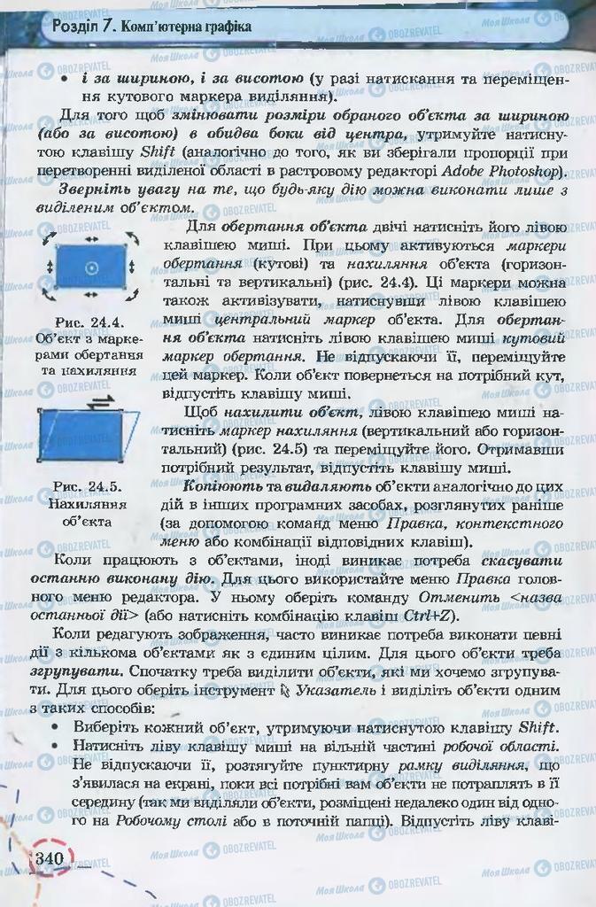 Підручники Інформатика 9 клас сторінка 340