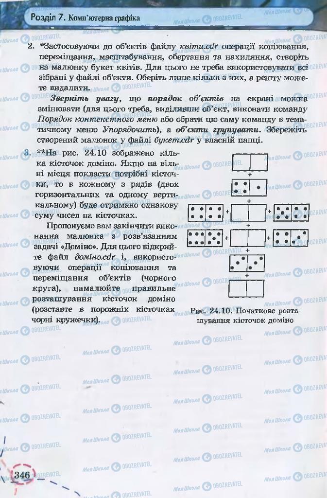 Учебники Информатика 9 класс страница 346