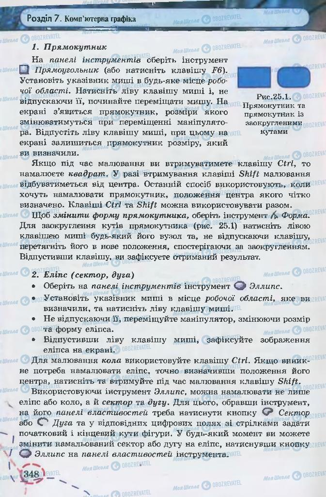 Підручники Інформатика 9 клас сторінка  348