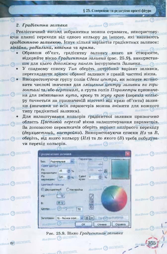 Підручники Інформатика 9 клас сторінка 355