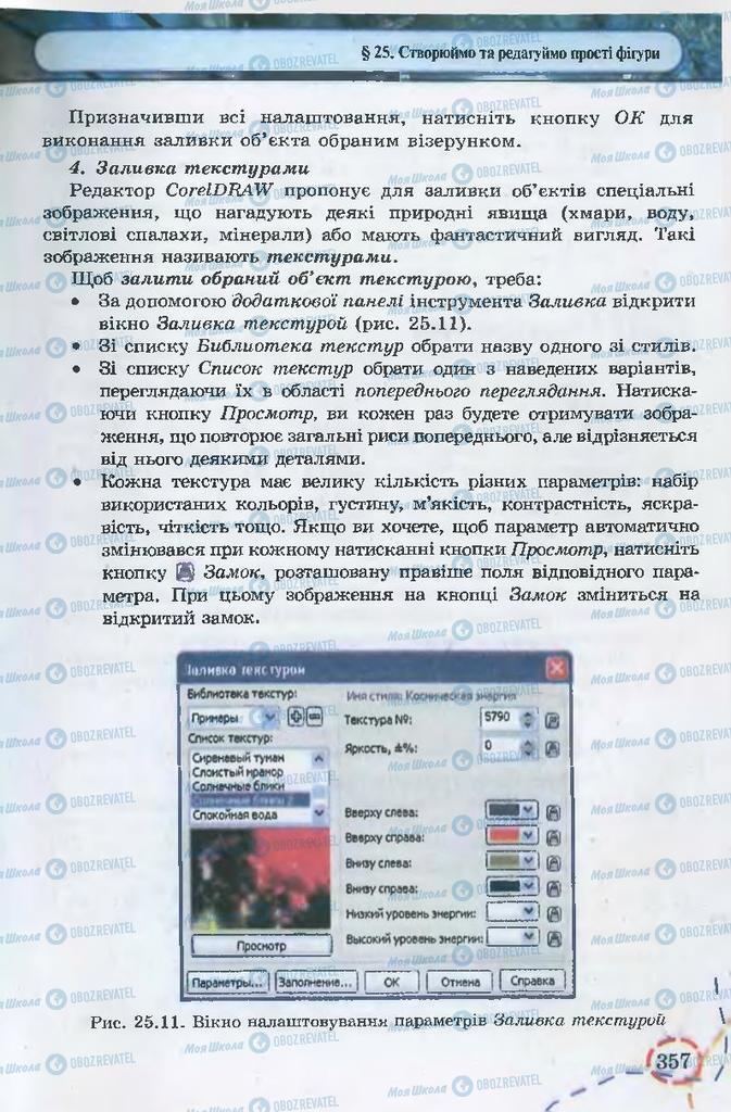 Підручники Інформатика 9 клас сторінка 357