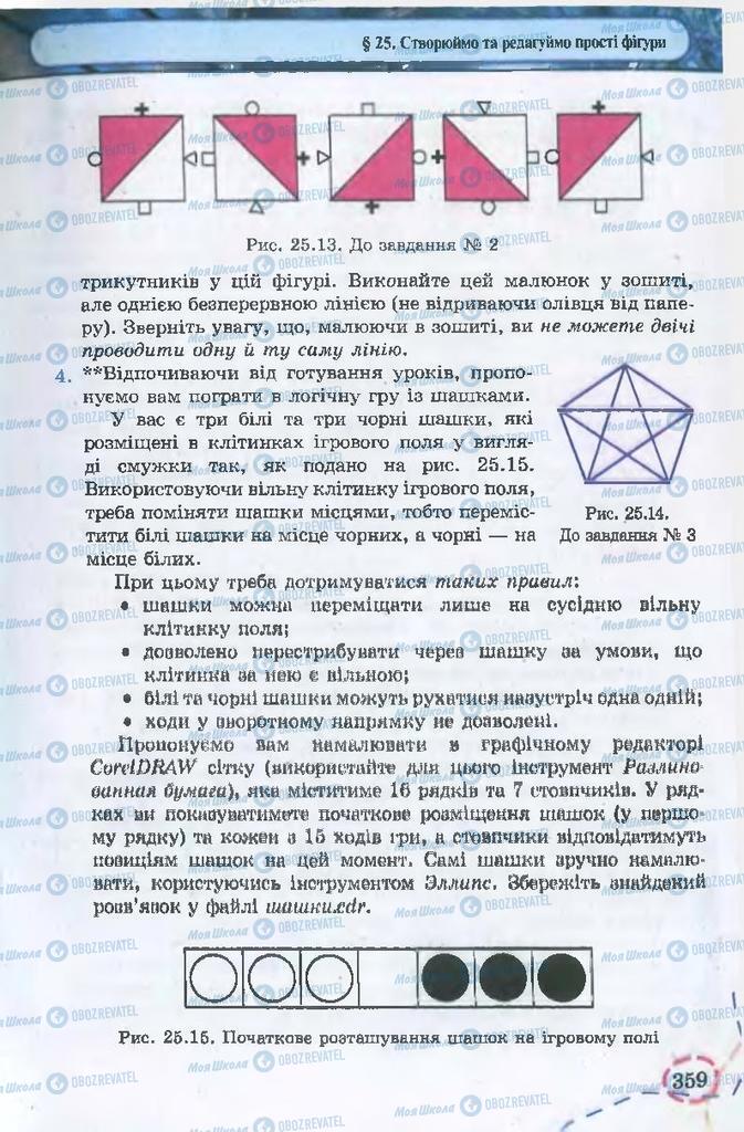 Підручники Інформатика 9 клас сторінка 359