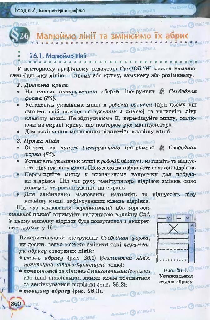 Підручники Інформатика 9 клас сторінка  360