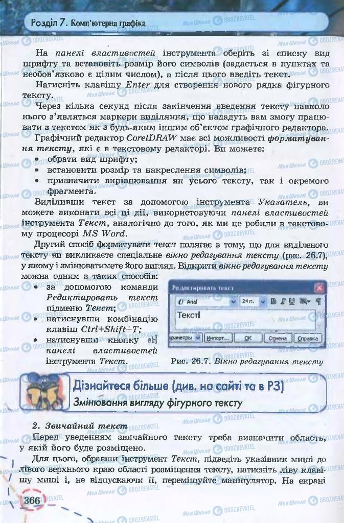 Підручники Інформатика 9 клас сторінка 366