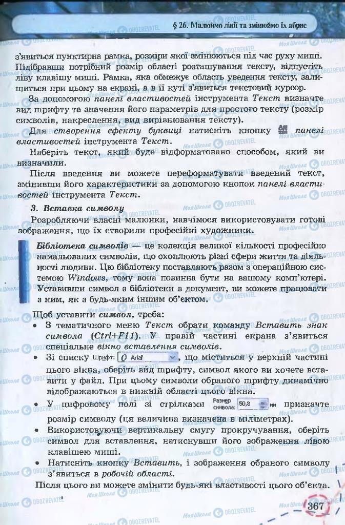 Підручники Інформатика 9 клас сторінка 367