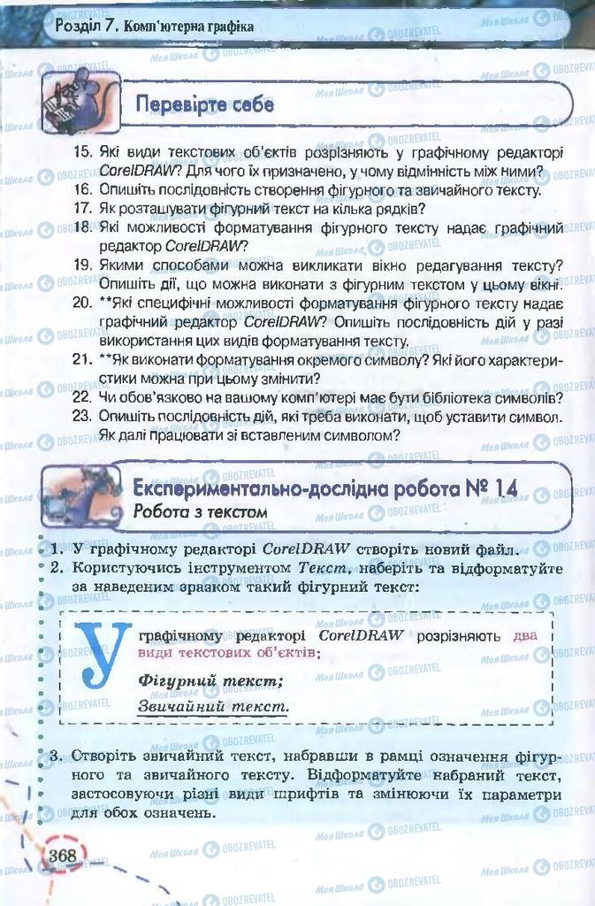 Підручники Інформатика 9 клас сторінка 368