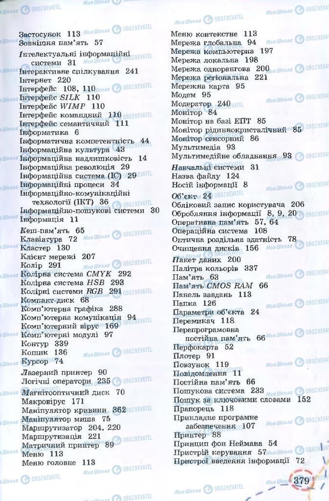 Учебники Информатика 9 класс страница  379