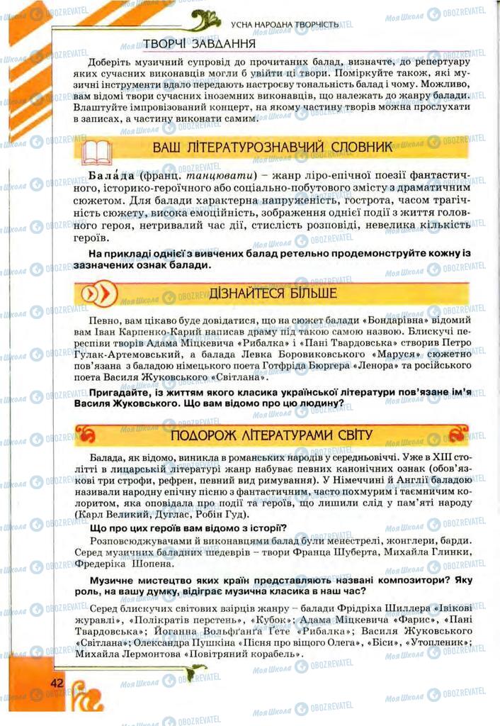 Учебники Укр лит 9 класс страница 42