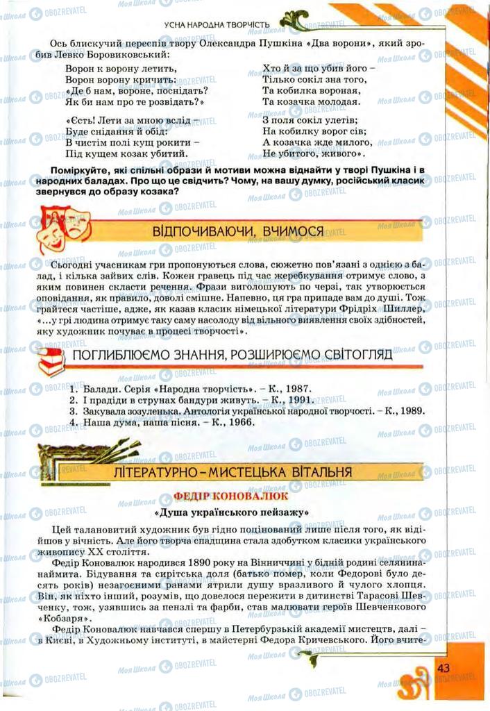 Учебники Укр лит 9 класс страница 43