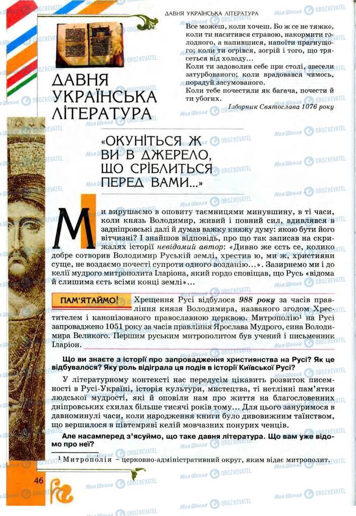 Підручники Українська література 9 клас сторінка  46