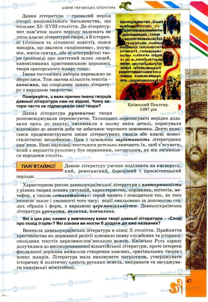 Підручники Українська література 9 клас сторінка  47