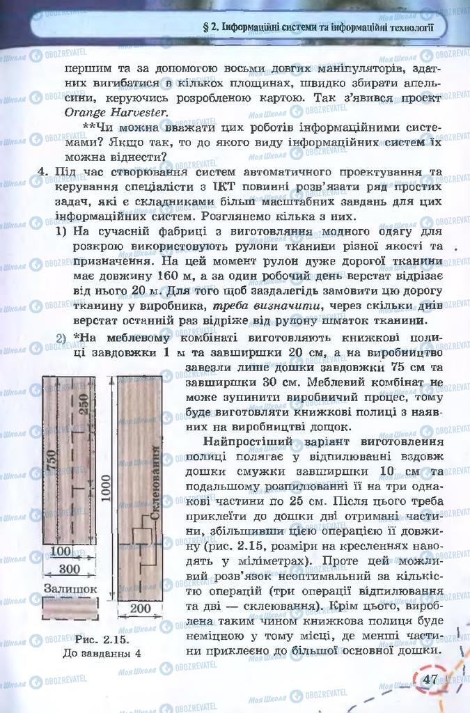 Підручники Інформатика 9 клас сторінка 47