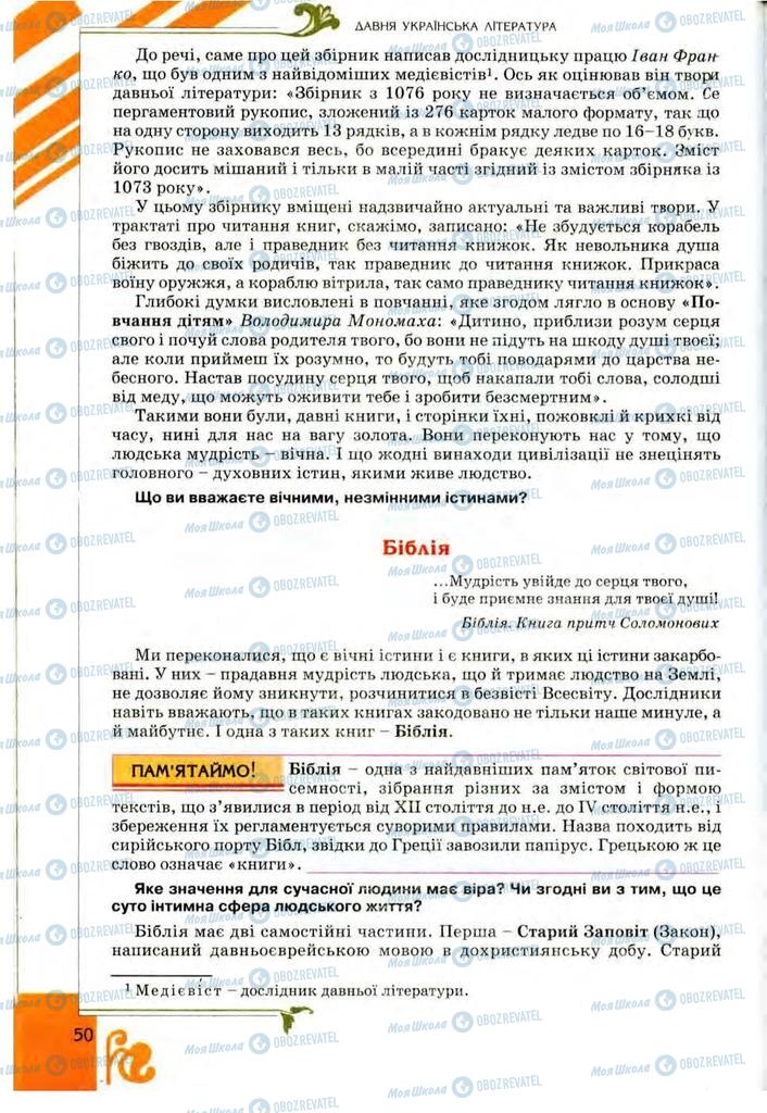 Підручники Українська література 9 клас сторінка 50