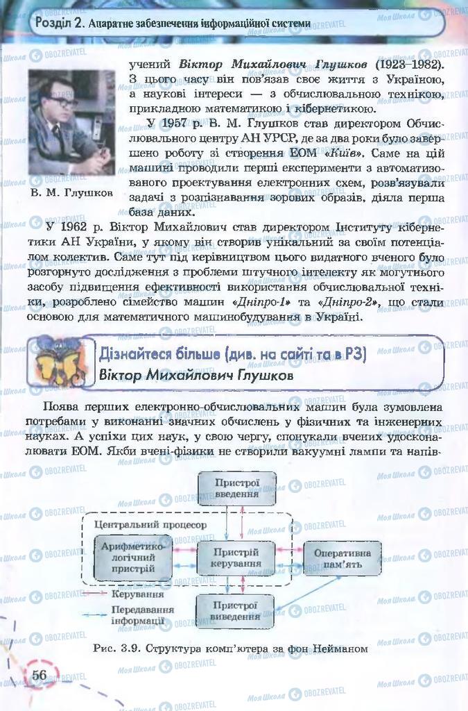 Підручники Інформатика 9 клас сторінка 56