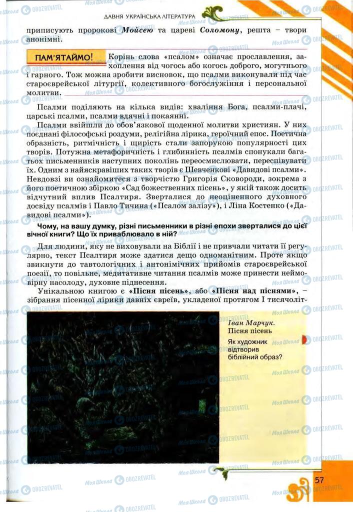 Підручники Українська література 9 клас сторінка 57