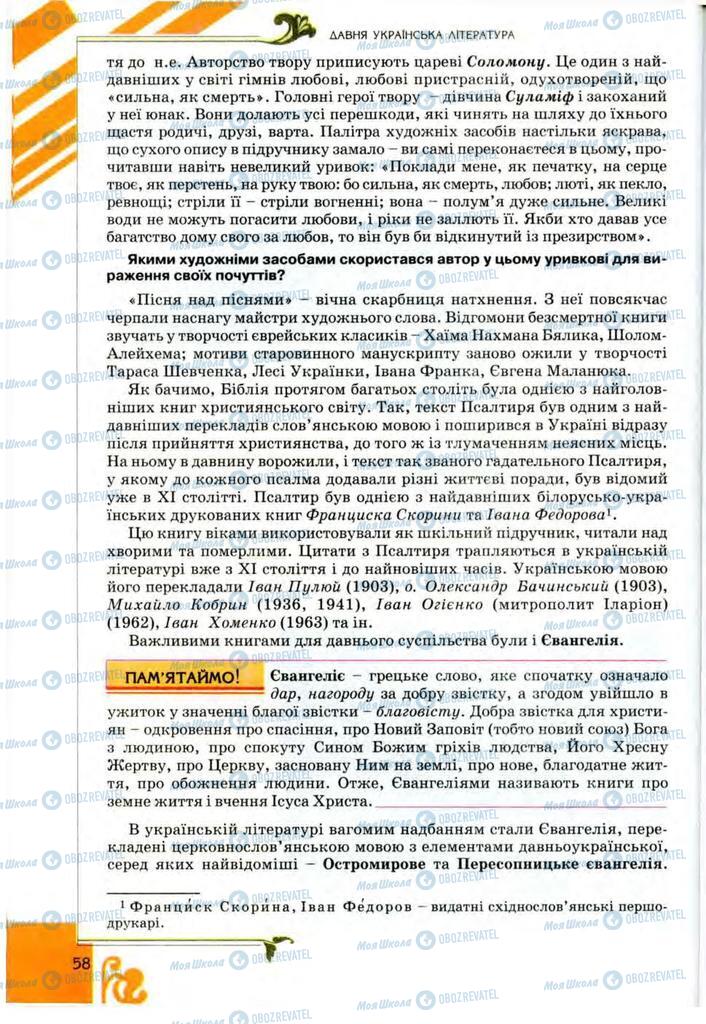 Учебники Укр лит 9 класс страница 58