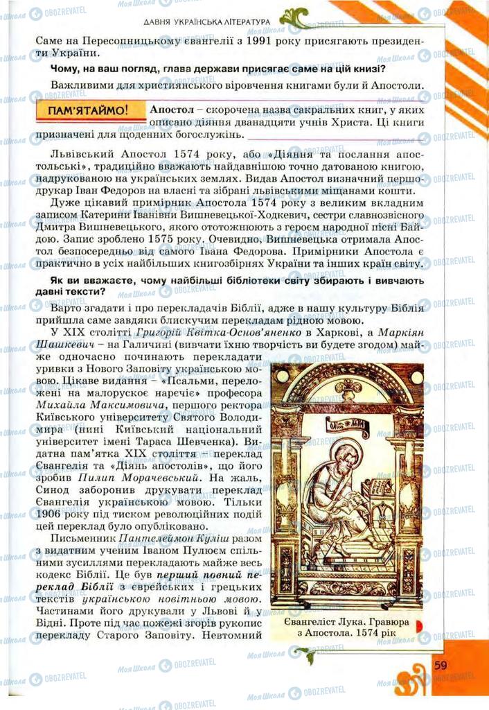 Учебники Укр лит 9 класс страница 59