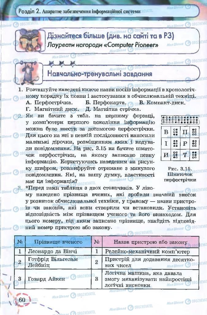 Підручники Інформатика 9 клас сторінка 60