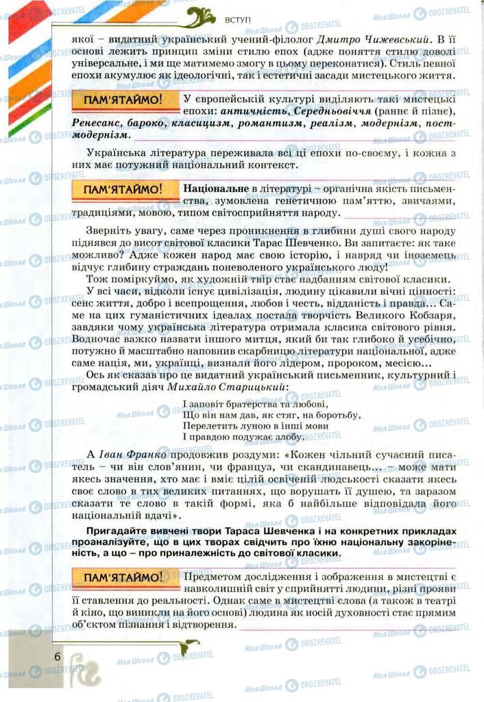 Учебники Укр лит 9 класс страница 6