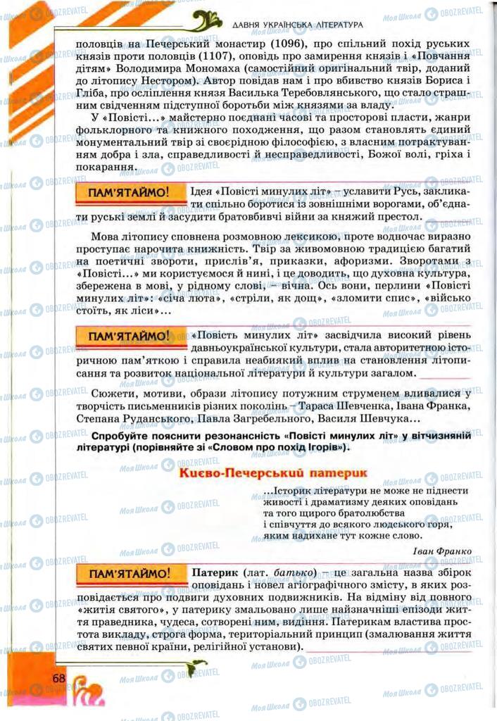 Учебники Укр лит 9 класс страница 68