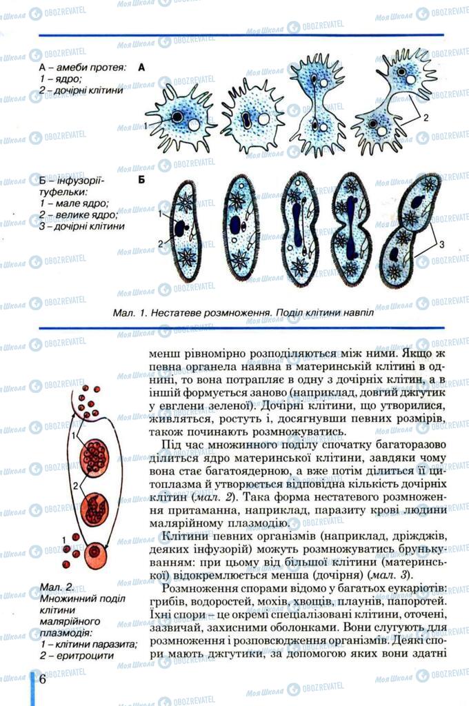 Підручники Біологія 11 клас сторінка  6