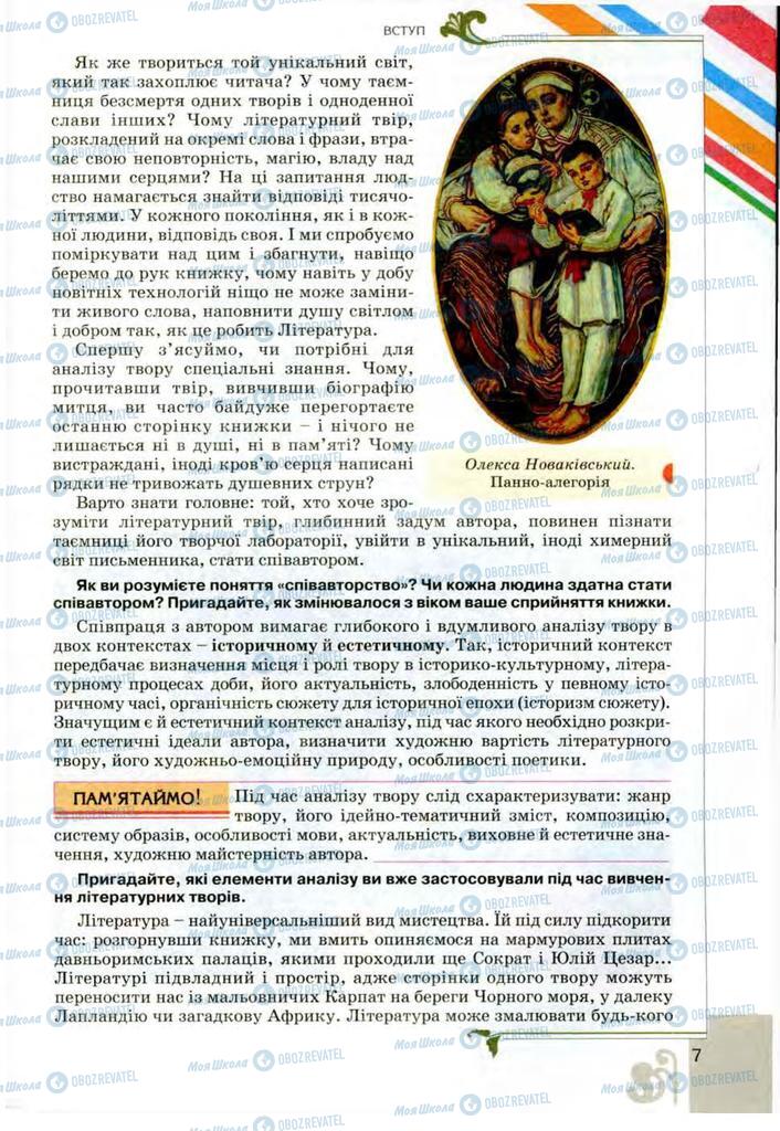 Підручники Українська література 9 клас сторінка 7