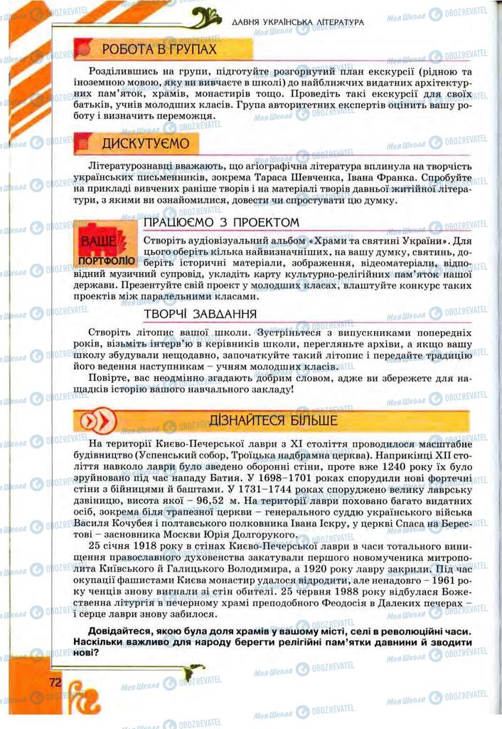 Учебники Укр лит 9 класс страница 72