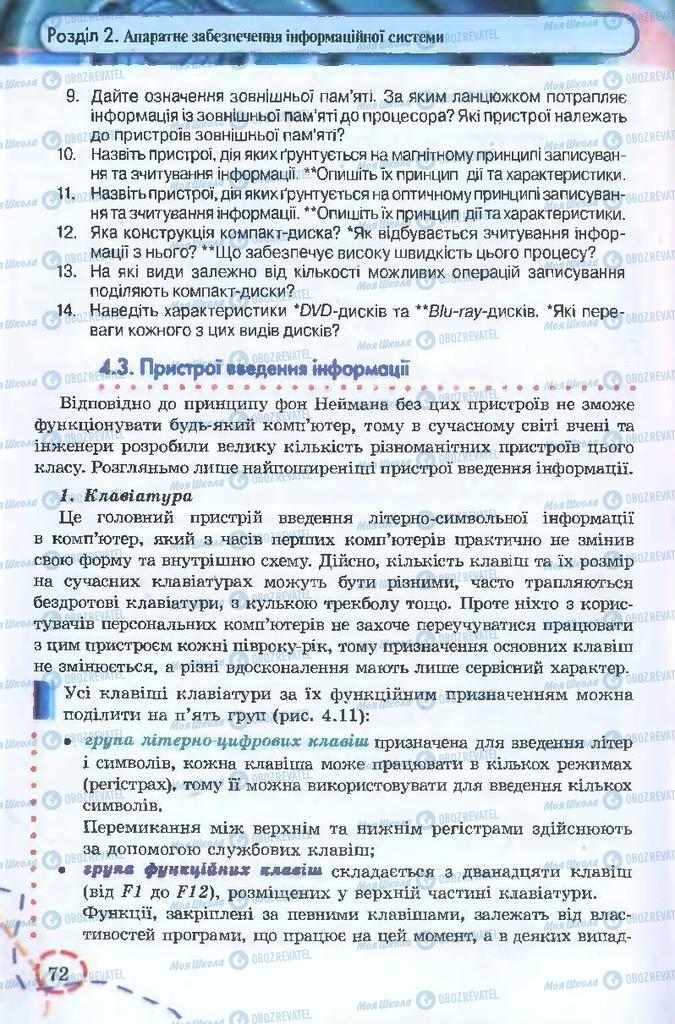 Підручники Інформатика 9 клас сторінка 72