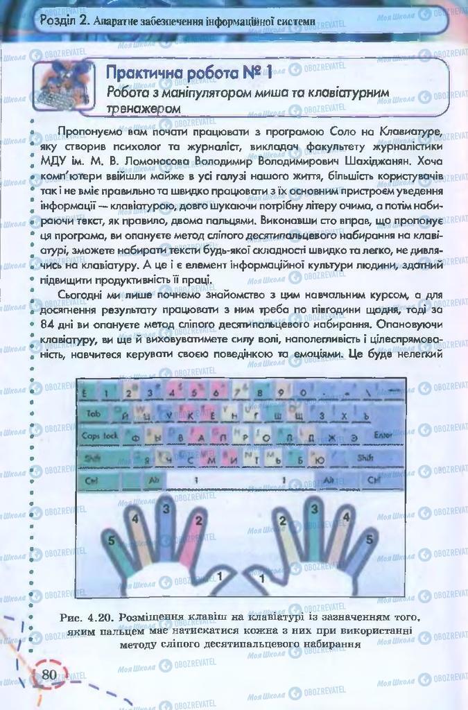 Підручники Інформатика 9 клас сторінка 80