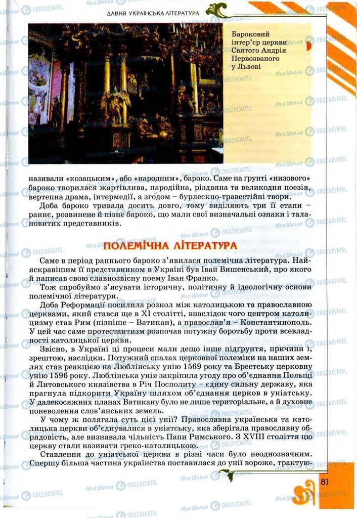 Учебники Укр лит 9 класс страница 81