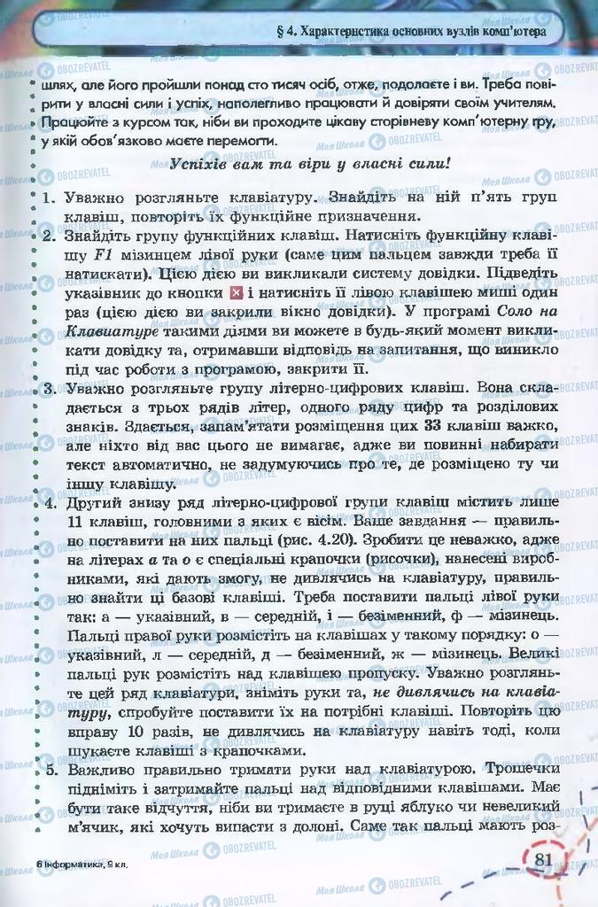 Підручники Інформатика 9 клас сторінка 81