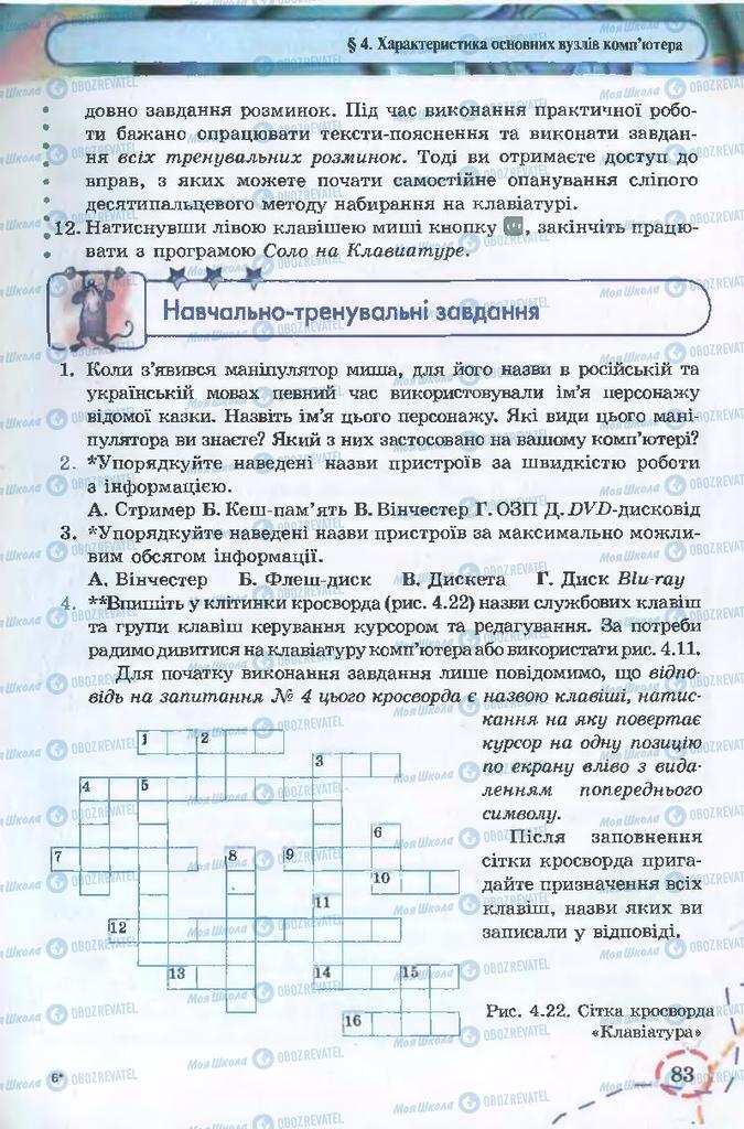 Підручники Інформатика 9 клас сторінка 83