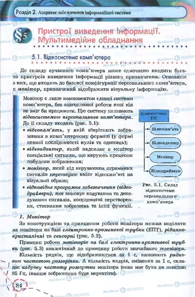 Підручники Інформатика 9 клас сторінка  84