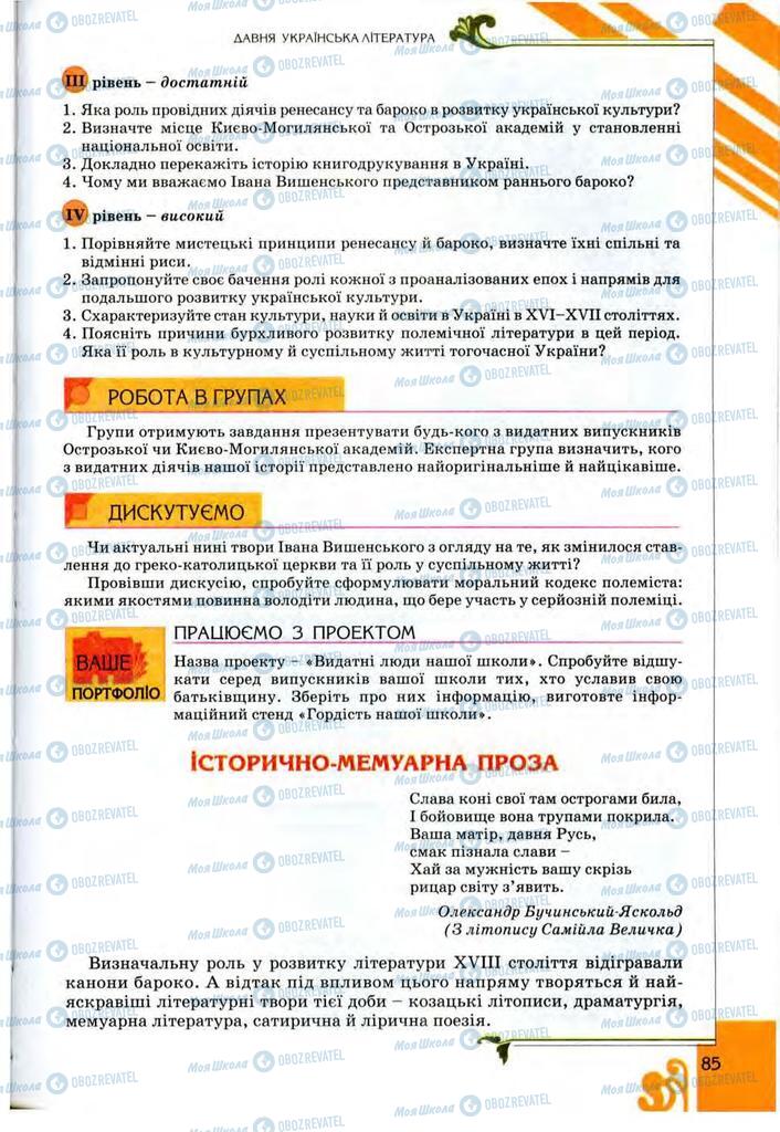 Учебники Укр лит 9 класс страница 85