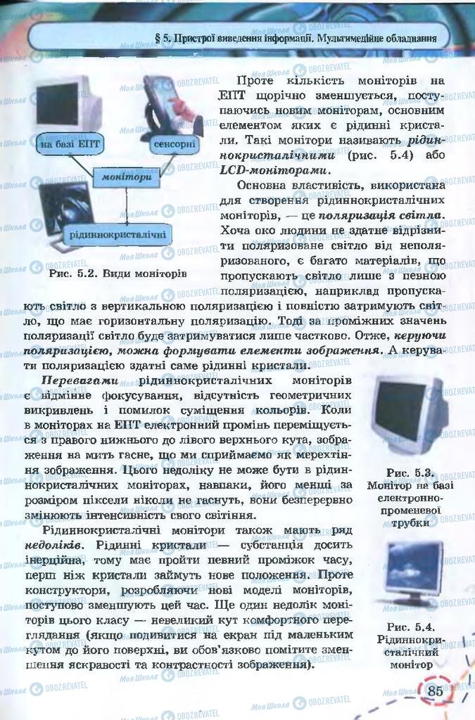 Підручники Інформатика 9 клас сторінка  85