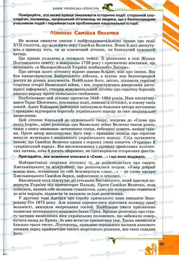 Учебники Укр лит 9 класс страница 89