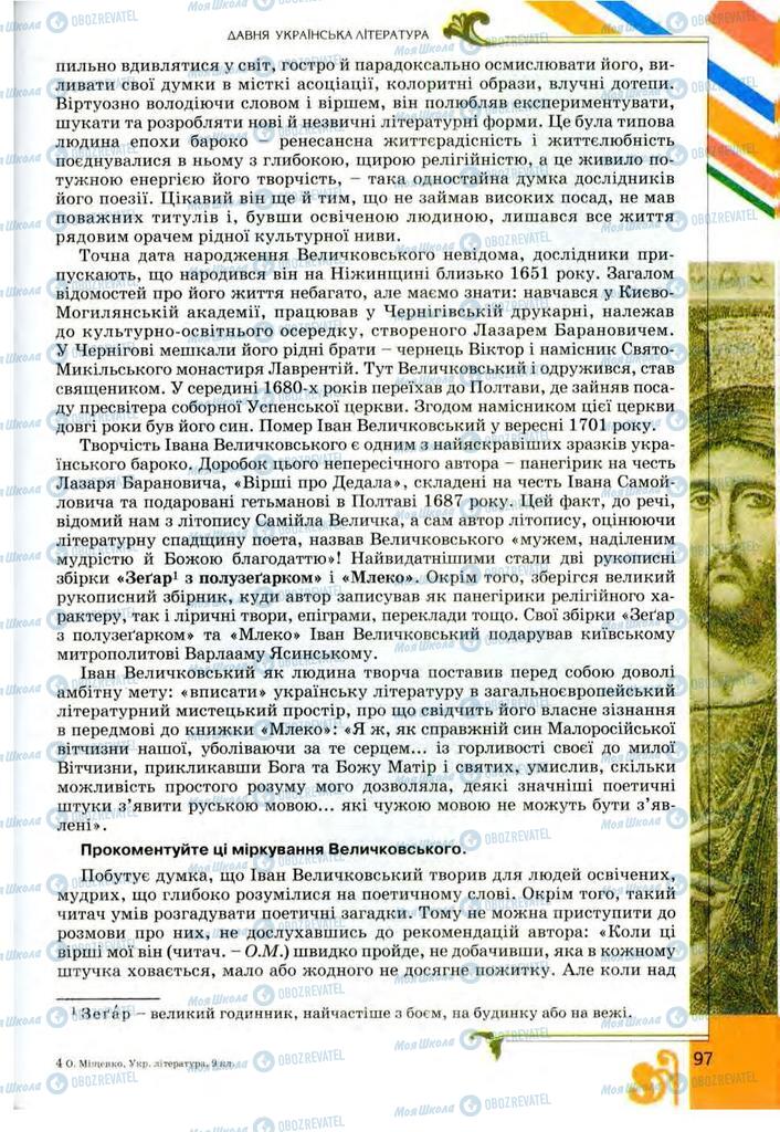 Підручники Українська література 9 клас сторінка 97