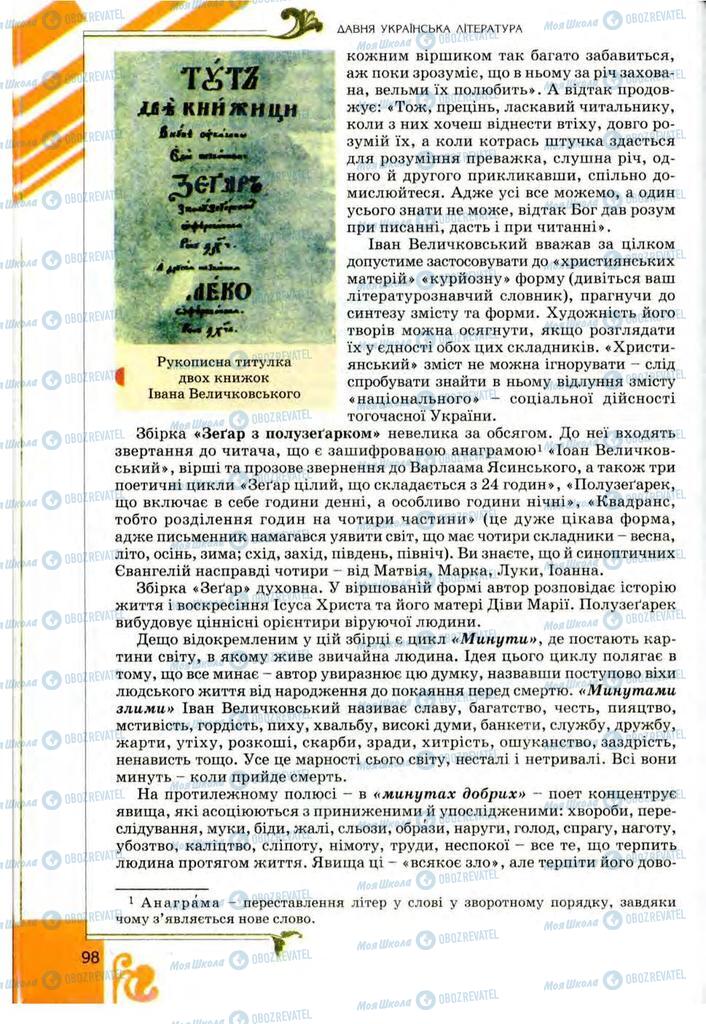 Підручники Українська література 9 клас сторінка 98