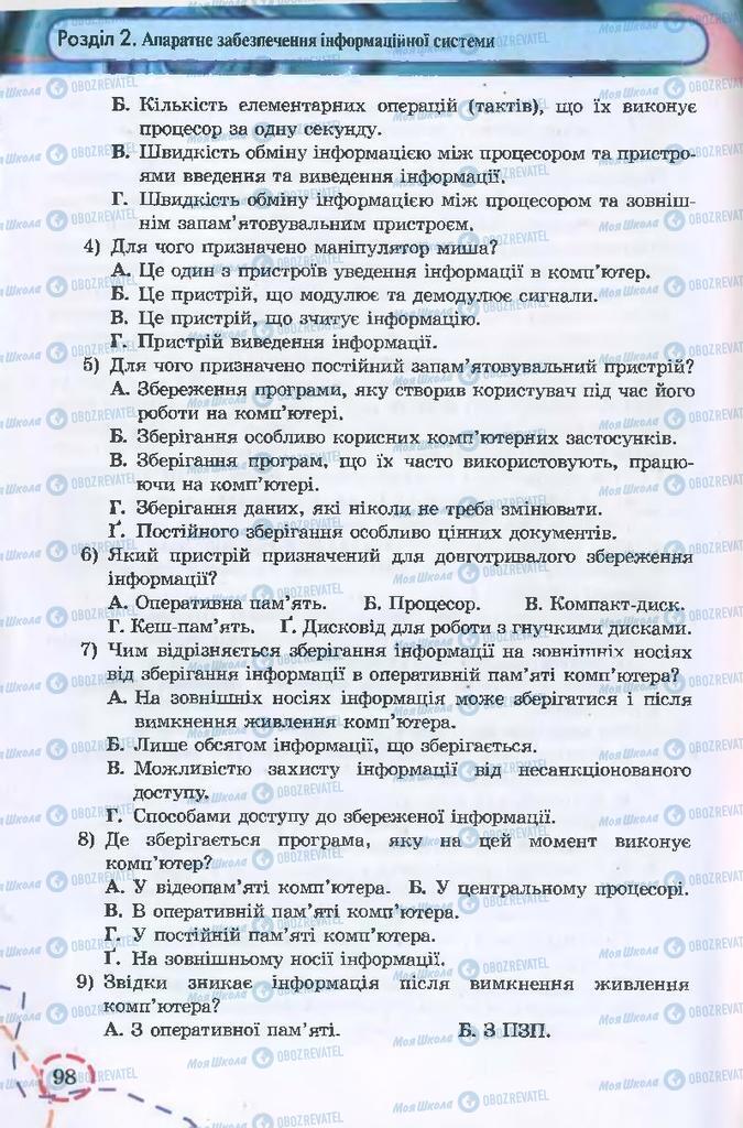 Підручники Інформатика 9 клас сторінка 98