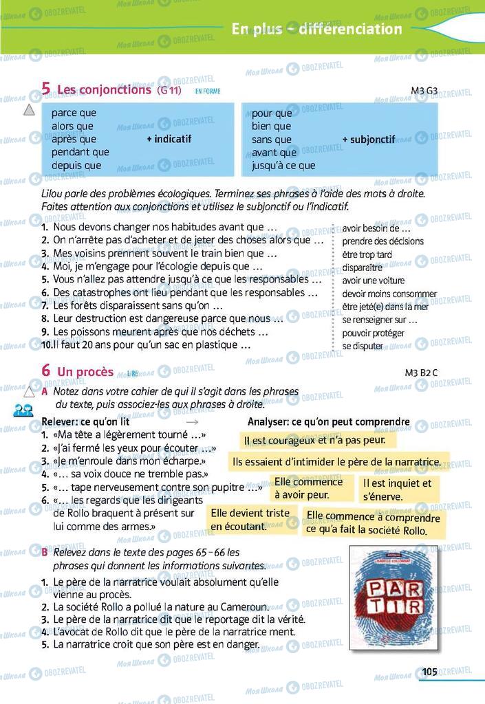 Підручники Французька мова 9 клас сторінка 105